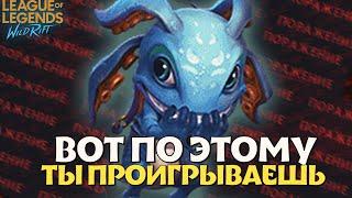 Как работает РЕЙТИГ в Wild Rift? Что такое система 50%?