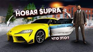 ЭТО ОШИБКА NEXT RP... НОВАЯ TOYOTA SUPRA ЗА 18 МИЛЛИОНОВ? (Next RP)