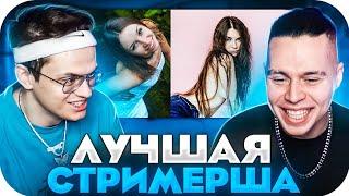 БУСТЕР И FRAME TAMER ВЫБИРАЮТ ЛУЧШУЮ СТРИМЕРШУ / БУСТЕР И FRAME TAMER НА СТРИМЕ / BUSTER ROFLS