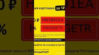 Промокоды на скидку в Яндекс Еду на раздел рестораны на 20% и на 350р оба сработают от 800р до 30.09