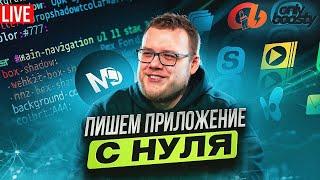 Пишем мобильное приложение онлайн. Часть 5 / Mobile Developer