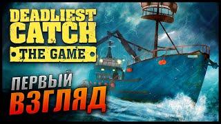 Прохождение Deadliest Catch The Game - Первый Взгляд на симулятор ловли крабов!