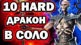 ТЕОДОР   10 ХАРД ДРАКОН СОЛО RAID SHADOW LEGENDS