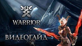 TERA Warrior (Воин). Обзор класса от портала GoHa.Ru