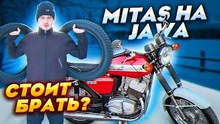 НОВАЯ РЕЗИНА! MITAS НА МОТОЦИКЛ ЯВА! Стоит Покупать?? JAWA 638/350