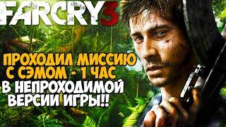 Самая Непроходимая Версия Far Cry 3 - Die Hard mod - Часть 9