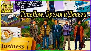 Обзор Timeflow ▣ СТУДЕНТ БИЗНЕСМЕН