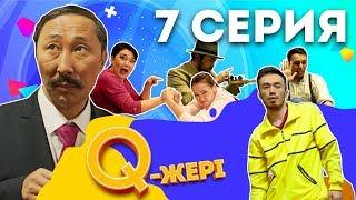 Q жері | Q Jeri | 7 серия 1 сезон | Мэлс Маратович депутат