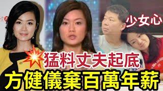 方健儀棄百萬年薪！鐵飯碗都唔做！ 痴猛料老公「少女心曝現」經常被問：你係咪傻㗎？