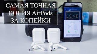 100% копия Apple Airpods за 3500 рублей, стоит ли переплачивать?