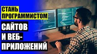  Курсы web разработки москва