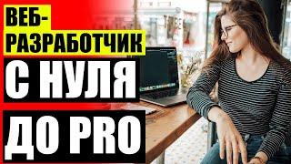  Курсы web разработки москва