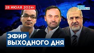 ВЫБОРЫ в США, громкое ПОКУШЕНИЕ в Москве, КЕРИМОВ vs КАДЫРОВ - БАЛАГАДДЕ & КУТАЕВ & ЧУБАРОВ