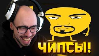СКИЛЗОР СМОТРИТ: ЧИПСЫ | УГАРНОЕ ВИДЕО С РИСОВКОЙ