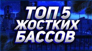 ТОП 5 ЖОСТКИХ БАССОВ (Битов) Для ВОРКАУТА,ТУРНИКА,СПОРТА|МУЗЫКА ДЛЯ ТРЕНИРОВОК 2020