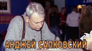 [Биография #1] Анджей Сапковский