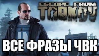 All phrases of PMCs Bear in Escape from Tarkov