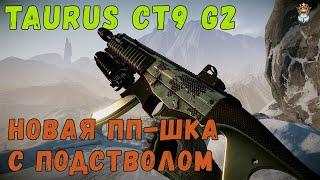 Новая ПП-шка Taurus CT9 G2 в Warface + ачивки