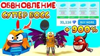 СИМУЛЯТОР ЯЙЦЕ ФЕРМЫ + 900% ЯИЦ! САМЫЙ СЛОЖНЫЙ БОСС! 30000 КРИСТАЛЛОВ ROBLOX EGG FARM SIMULATOR