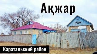 Село Акжар, Каратальский район, область Жетысу, Казахстан, 2025 год. Село Крупское?