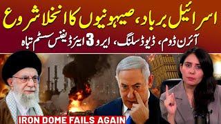 Iran-Israel Conflict: Tel Aviv On Fire & Haifa Oil Refinery Shut - Podcast with Sana Kevan