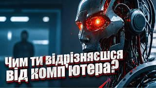 Що таке Свідомість? Історія душі та створення нейронних мереж