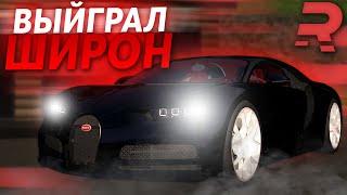 ВЫИГРАЛ В КАЗИНО BUGATTI CHIRON ЗА 4.500.000 ДОЛЛАРОВ! - RAGE MTA