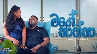 Marian Thehara - මගේ තාත්තා (Mage Thaththa)  | Official music video