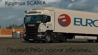 Крутая SCANIA. Рейс после обкатки. ETS 2 #3