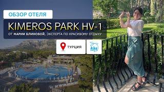 KIMEROS PARK - ОТЕЛЬ В ВОЛШЕБНОМ ЛЕСУ НА БЕРЕГУ МОРЯ. ОБЗОР 2022