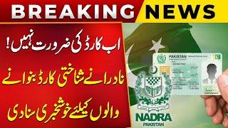 NADRA Introduces Digital ID Card | How to get Digital Nadra identity Card? | Good News For Nation