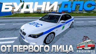 ПОГОНИ ОТ 1-ОГО ЛИЦА! ПОЙМАЛ ХАСАНЩИКА! БУДНИ ДПС НА БМВ М5 Е60 №13 (MTA PROVINCE) #мтапровинция