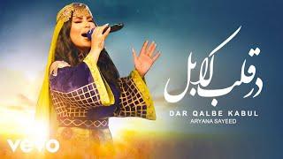 Aryana Sayeed - Dar Ghalbe Kabul ( VEVO Version )