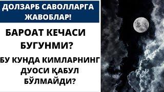 БУ ТУНДА НИМАЛАР СОДИР БЎЛАДИ? КИМЛАРНИНГ ДУОСИ ҚАБУЛ БЎЛМАЙДИ?