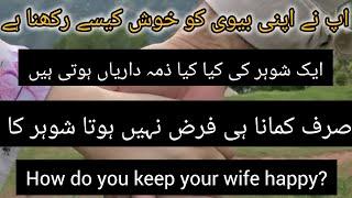 How do you keep you wife happy|What Are a Husband's Responsibilities?|Marriage Tips"