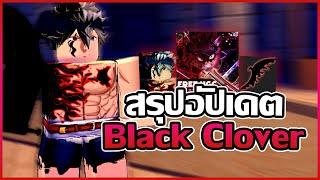 สรุปอัปเดต Black Clover | Anime Dimensions