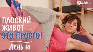 Как быстро убрать жир с живота?\ День 10\ Як прибрати жир з живота?