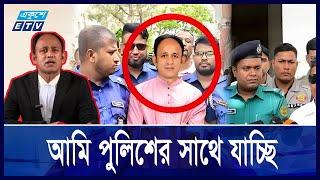 মধ্যরাতে গ্রেফতারকালে ব্যারিস্টার সুমনের ভিডিও বার্তা || Ekushey ETV