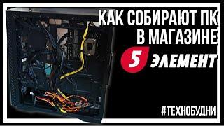 Какие ПК продает 5-й Элемент? Настройка вентиляторов Matrexx 50. Техно-будни 05