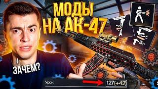 ЭТО ЖЕСТЬ! ВОТ ЧТО БУДЕТ ЕСЛИ УСТАНОВИТЬ МОДЫ 2.0 НА ЗОЛОТОЙ АК 47 - WARFACE