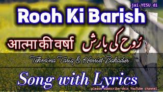 Rooh Ki Barish | Song with Lyrics | sung by Tehmina Tariq & Harriet Bahadur | #christianworshipsongs