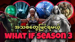 WHAT IF...? SEASON 3 TRAILER BREAKDOWN