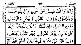 Para 10 QURAN | Full Para | Juz 10 Complete | Pani Patti Tilawat |