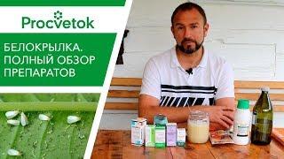 Безопасное средство от вредителей! СКИПИДАР от белокрылки, морковной и луковой мухи, тлей, гусениц.