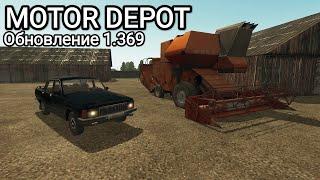 Осенние обновление в Motor Depot