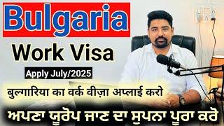 Bulgaria work Permit visa for indian today New update | Apply Schengen Work Visa Latest Update 2025.