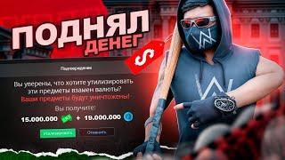 ПОДНЯЛ ДЕНЕГ НА НОВОЙ ФИШКЕ NEXT RP?!