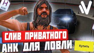 СЛИВ ПРИВАТНОГО АХК ДЛЯ ЛОВЛИ АВТО НА NAMALSK RP!