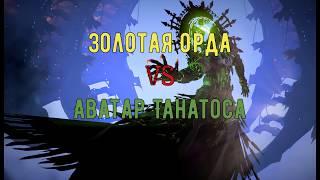 Skyforge - Аватар Танатоса