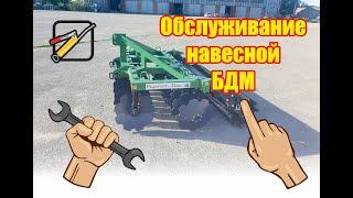 Обслуживание Навесных Дисковых Борон (дискаторов) на примере БД-2,4х2Н